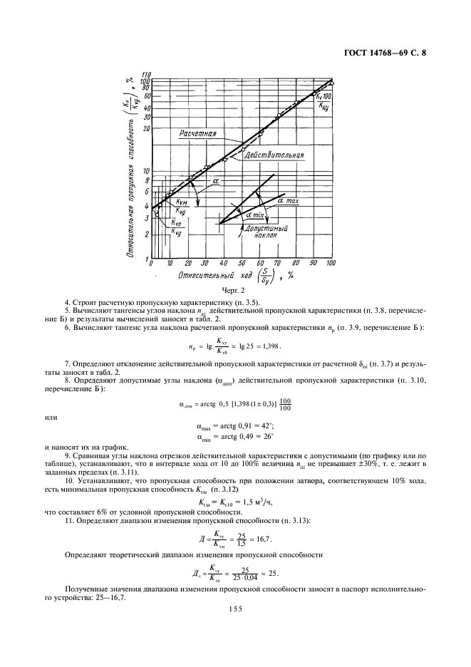 ГОСТ 14768-69