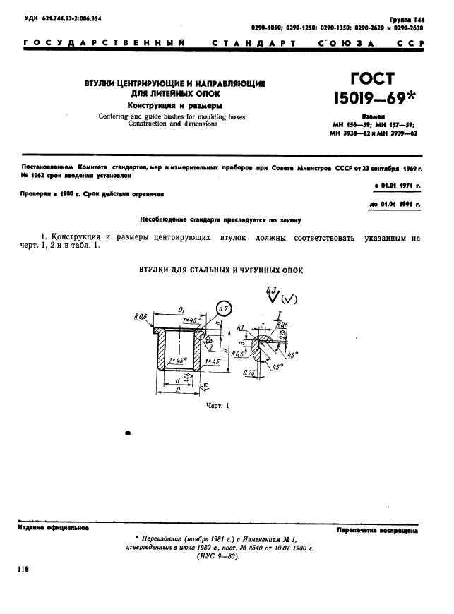 ГОСТ 15019-69