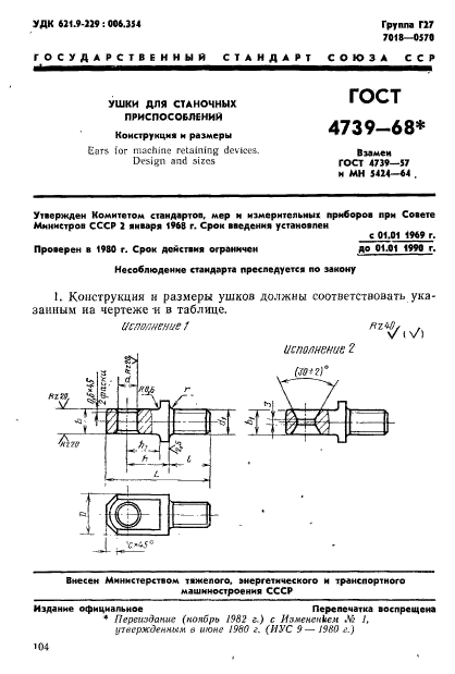 ГОСТ 4739-68