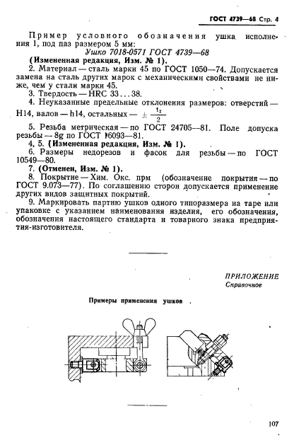 ГОСТ 4739-68