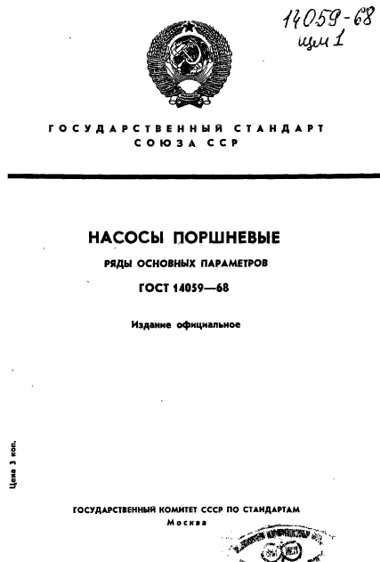 ГОСТ 14059-68