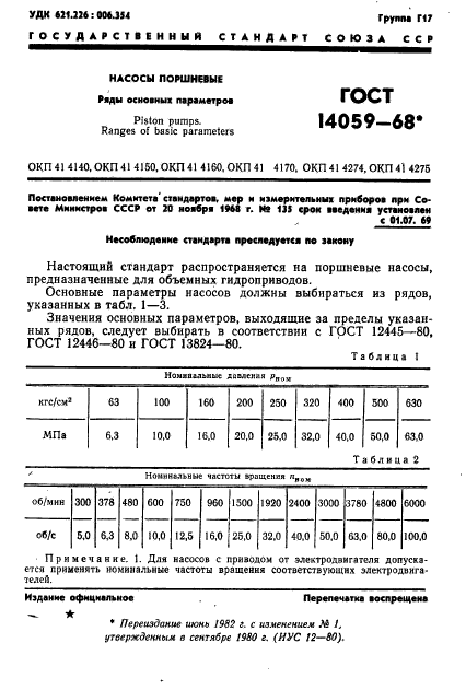 ГОСТ 14059-68