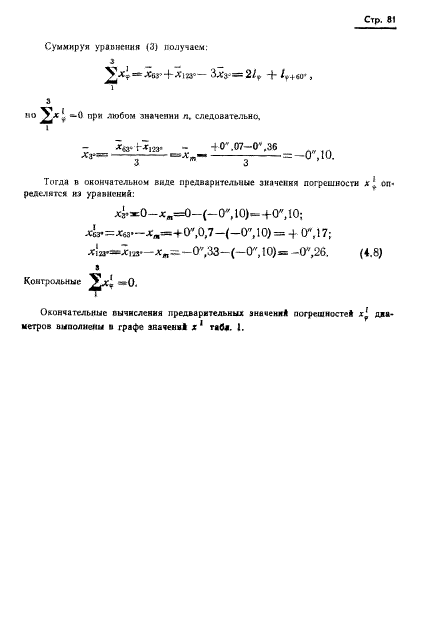 ГОСТ 13424-68