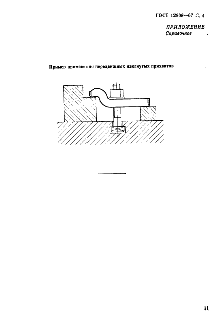 ГОСТ 12938-67