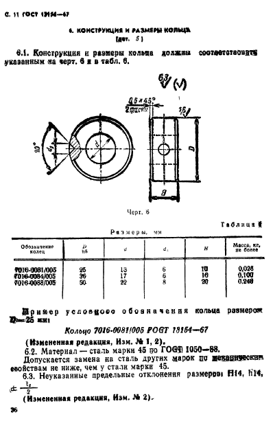 ГОСТ 13154-67