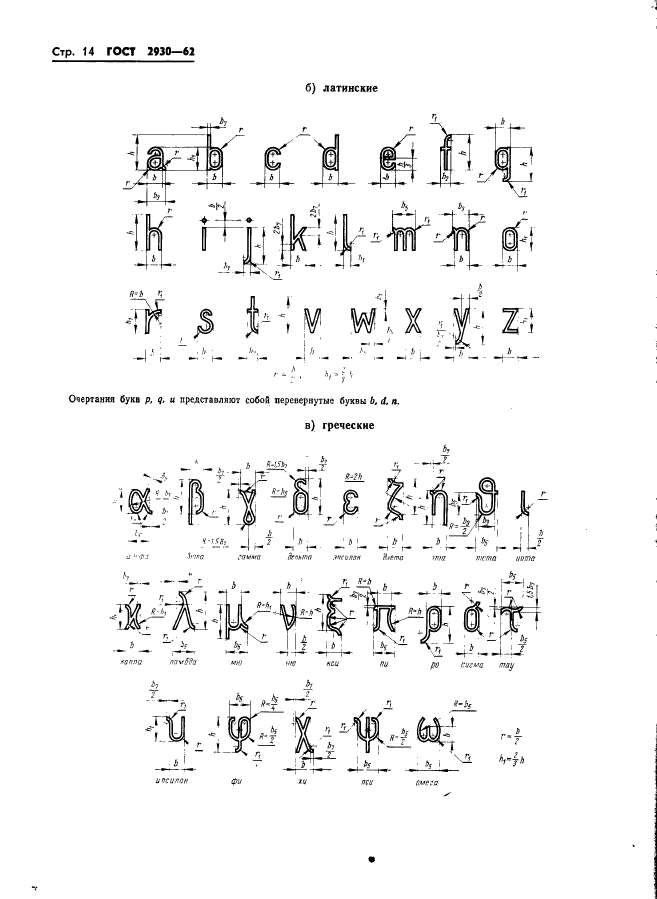 ГОСТ 2930-62