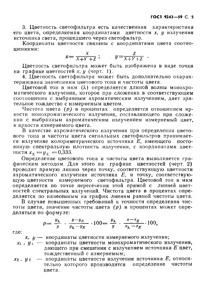 ГОСТ 9242-59