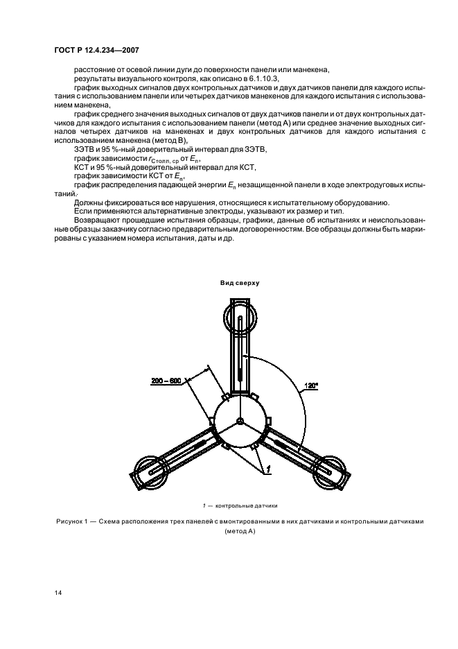 ГОСТ Р 12.4.234-2007