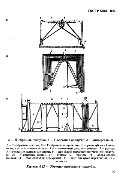 ГОСТ Р 52086-2003