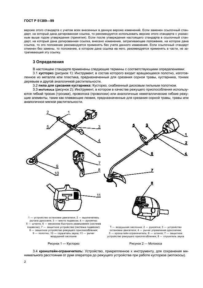 ГОСТ Р 51389-99