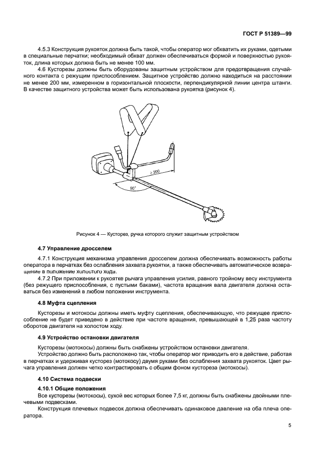 ГОСТ Р 51389-99