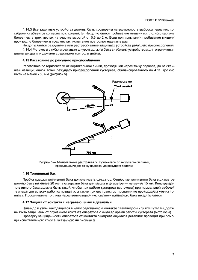 ГОСТ Р 51389-99