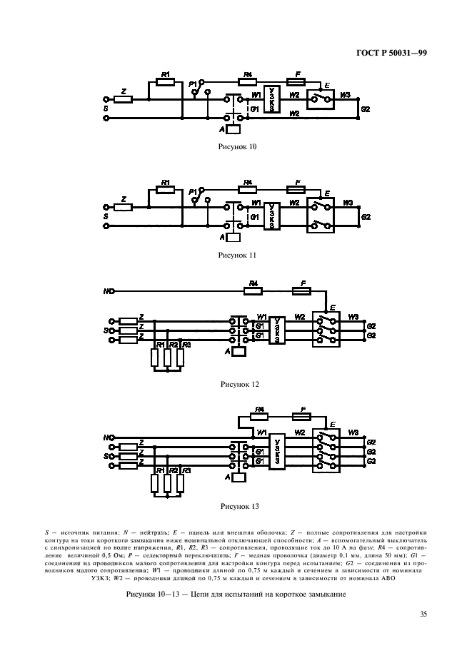 ГОСТ Р 50031-99