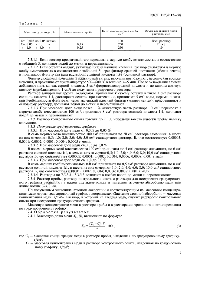 ГОСТ 11739.13-98