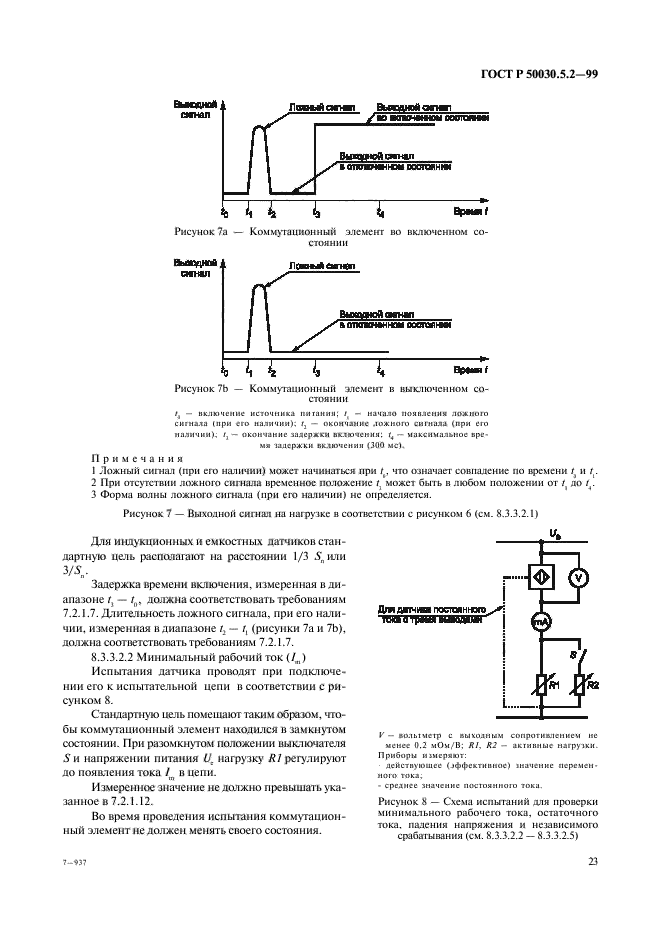 ГОСТ Р 50030.5.2-99