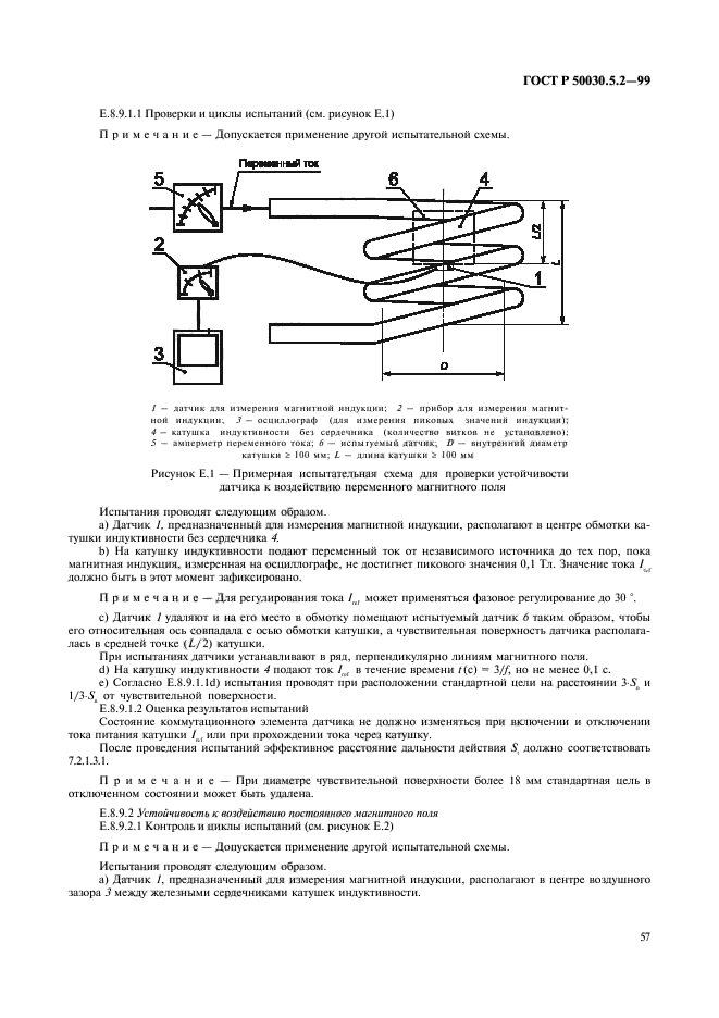 ГОСТ Р 50030.5.2-99