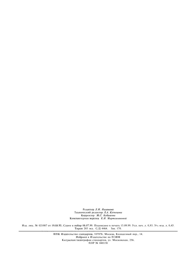 ГОСТ 7585.1-94