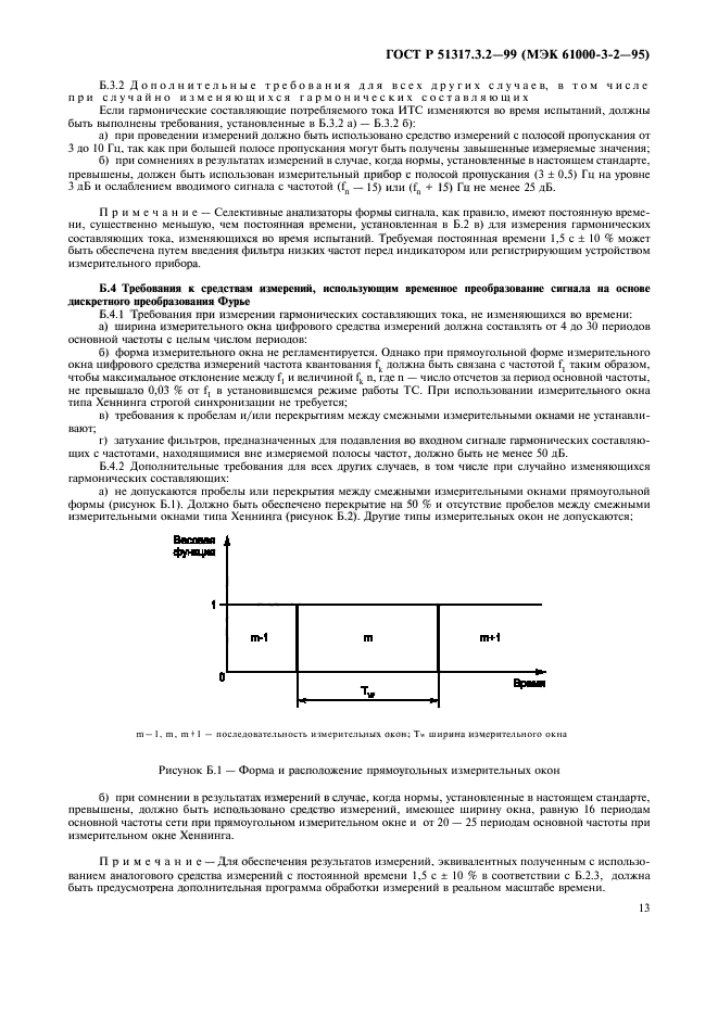 ГОСТ Р 51317.3.2-99