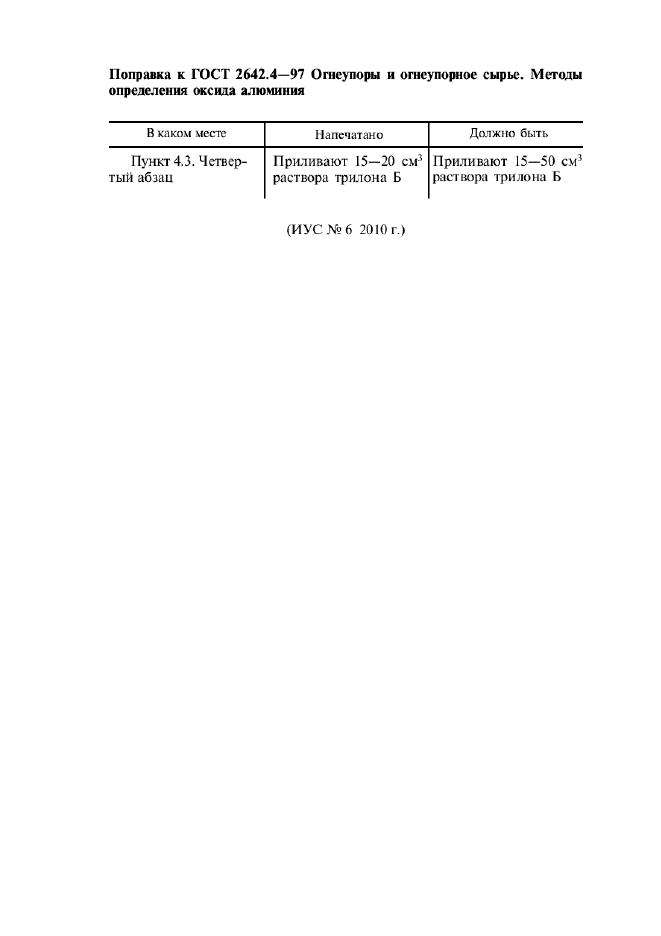 ГОСТ 2642.4-97