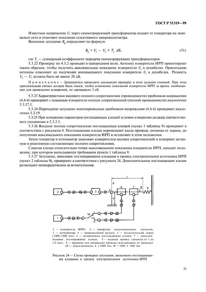 ГОСТ Р 51319-99