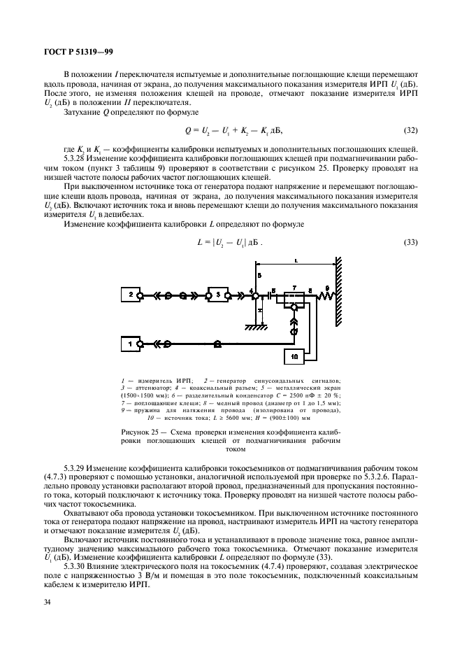 ГОСТ Р 51319-99