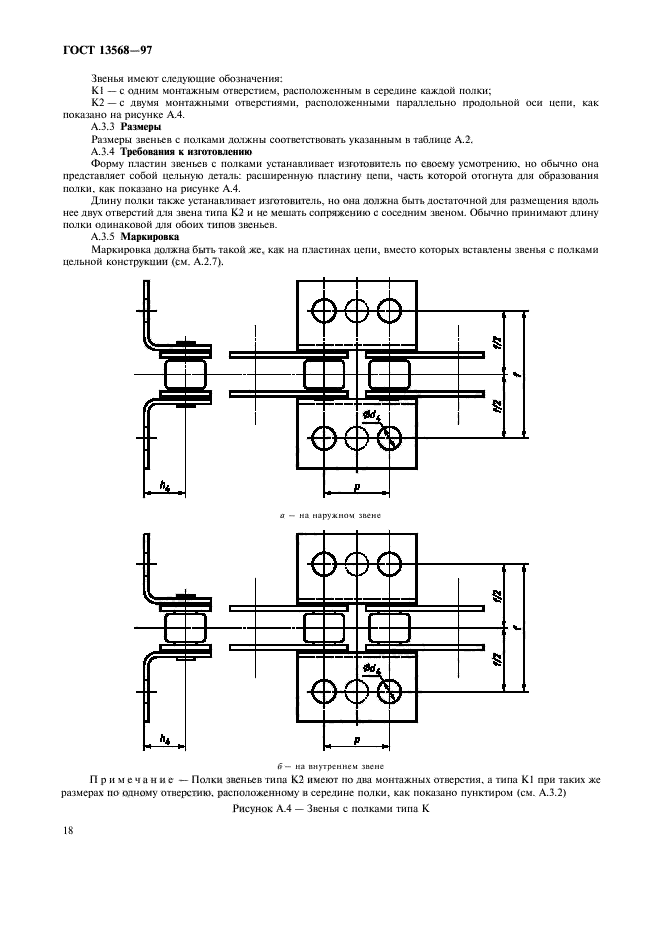 ГОСТ 13568-97