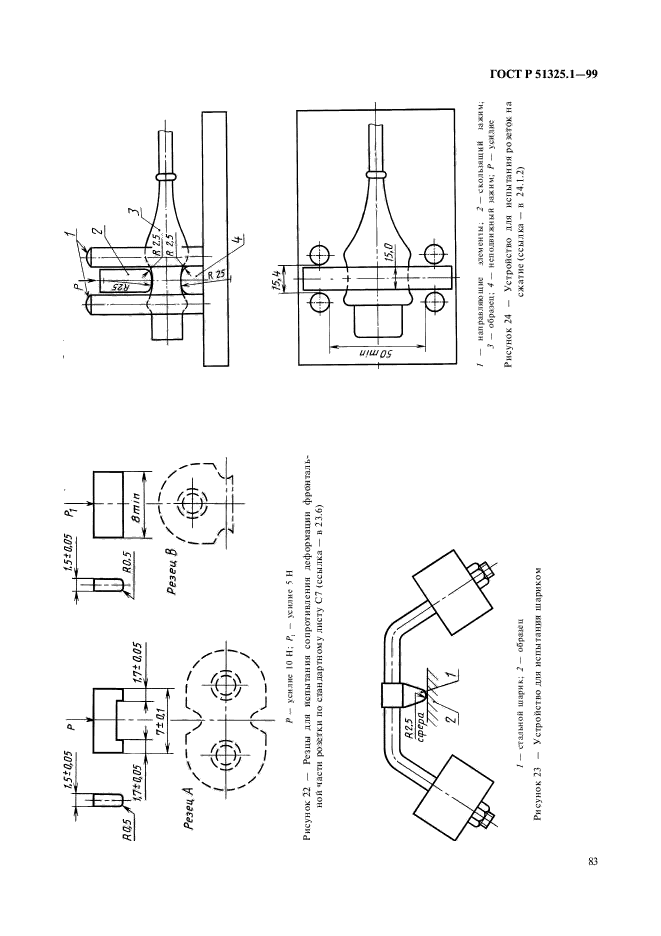 ГОСТ Р 51325.1-99