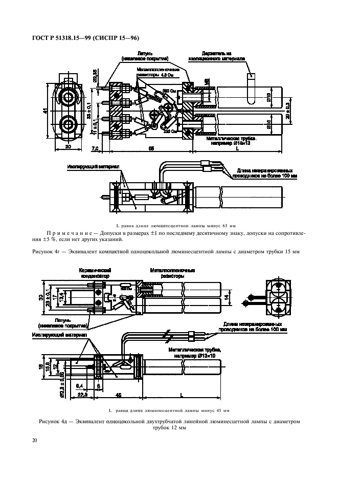 ГОСТ Р 51318.15-99