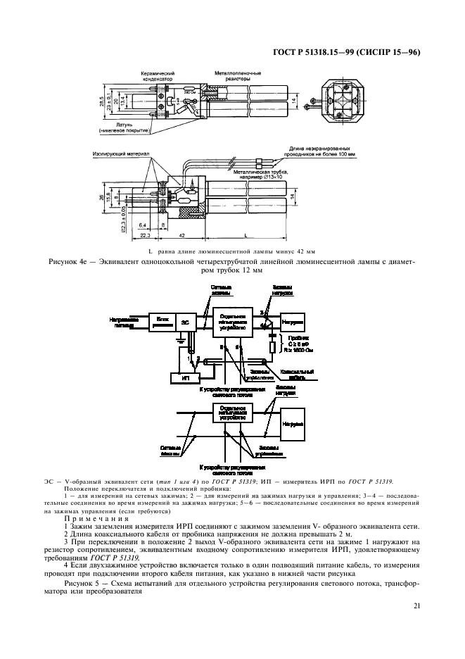 ГОСТ Р 51318.15-99