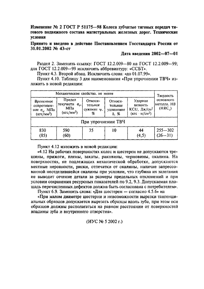 ГОСТ Р 51175-98