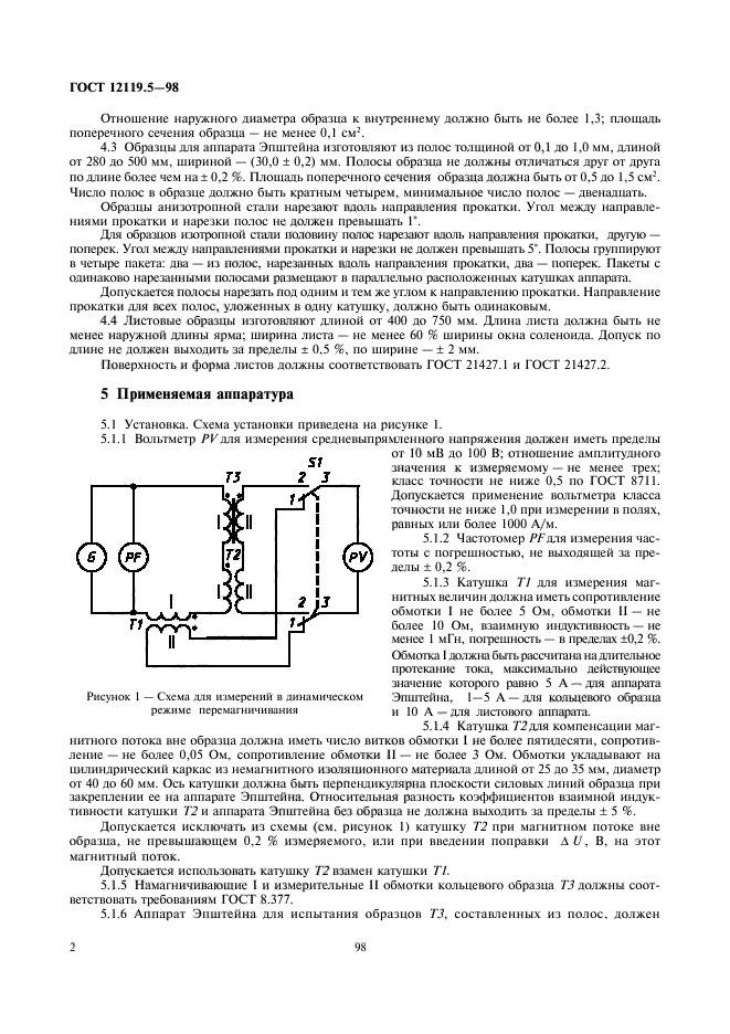 ГОСТ 12119.5-98