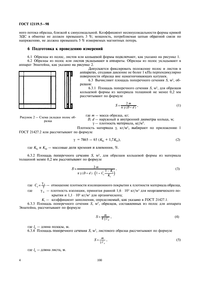 ГОСТ 12119.5-98