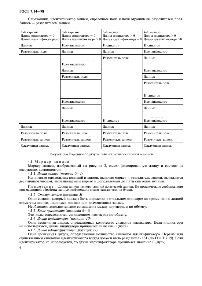 ГОСТ 7.14-98