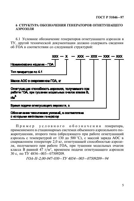 ГОСТ Р 51046-97