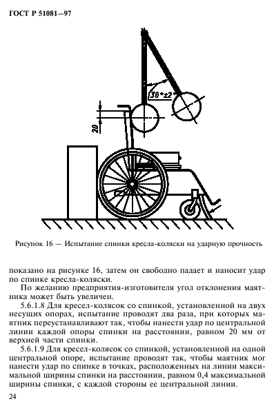 ГОСТ Р 51081-97