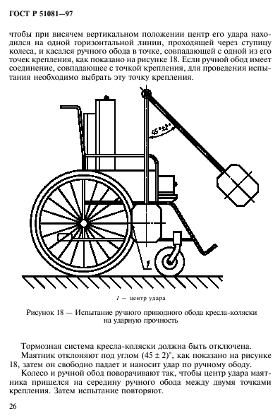 ГОСТ Р 51081-97