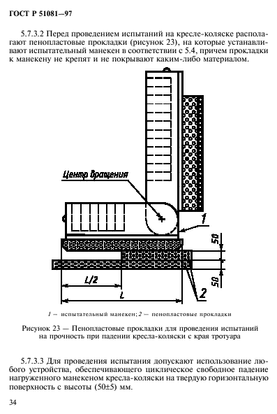 ГОСТ Р 51081-97