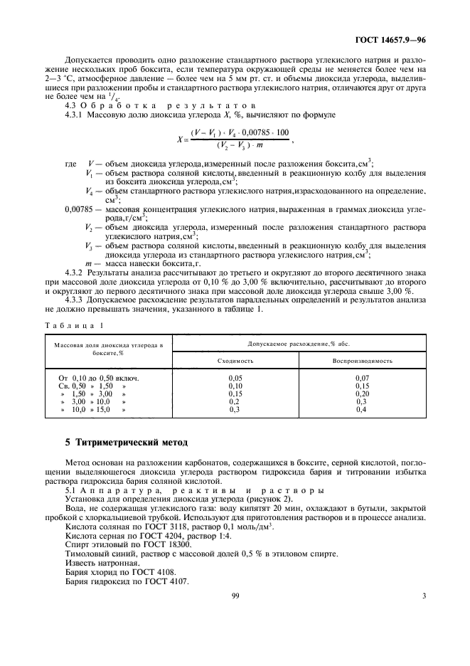 ГОСТ 14657.9-96