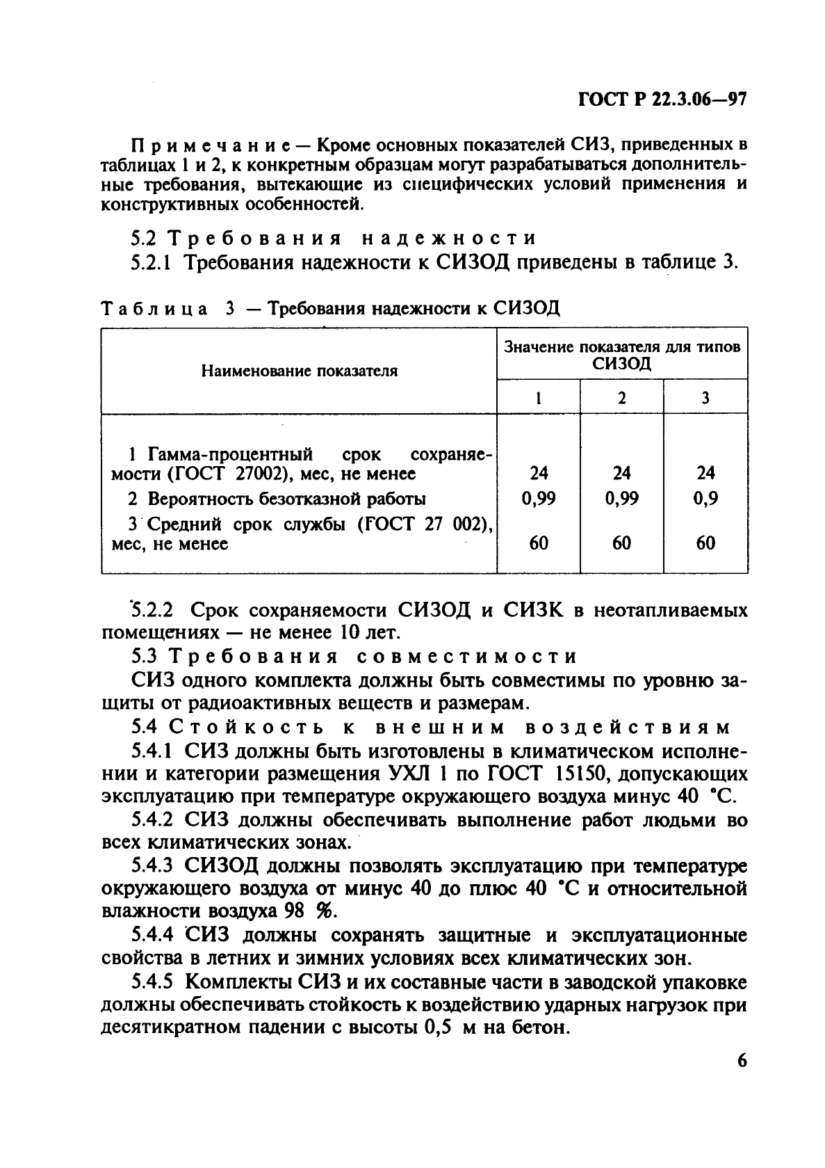 ГОСТ Р 22.3.06-97