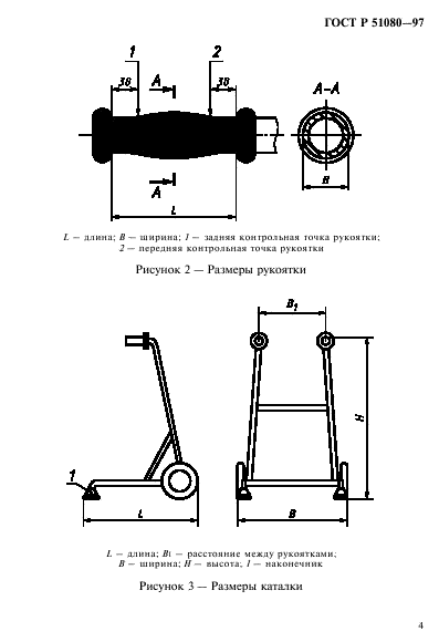 ГОСТ Р 51080-97