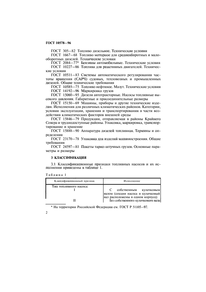 ГОСТ 10578-95