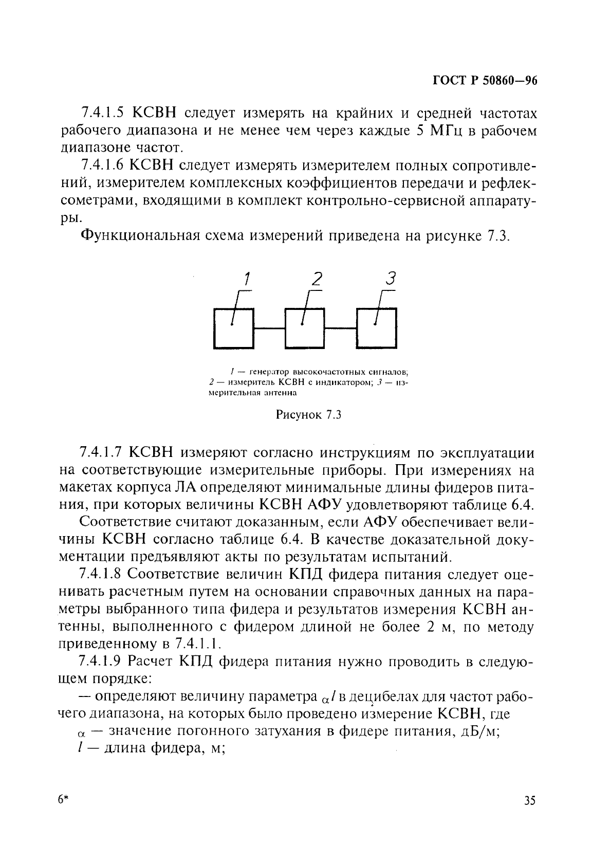 ГОСТ Р 50860-96