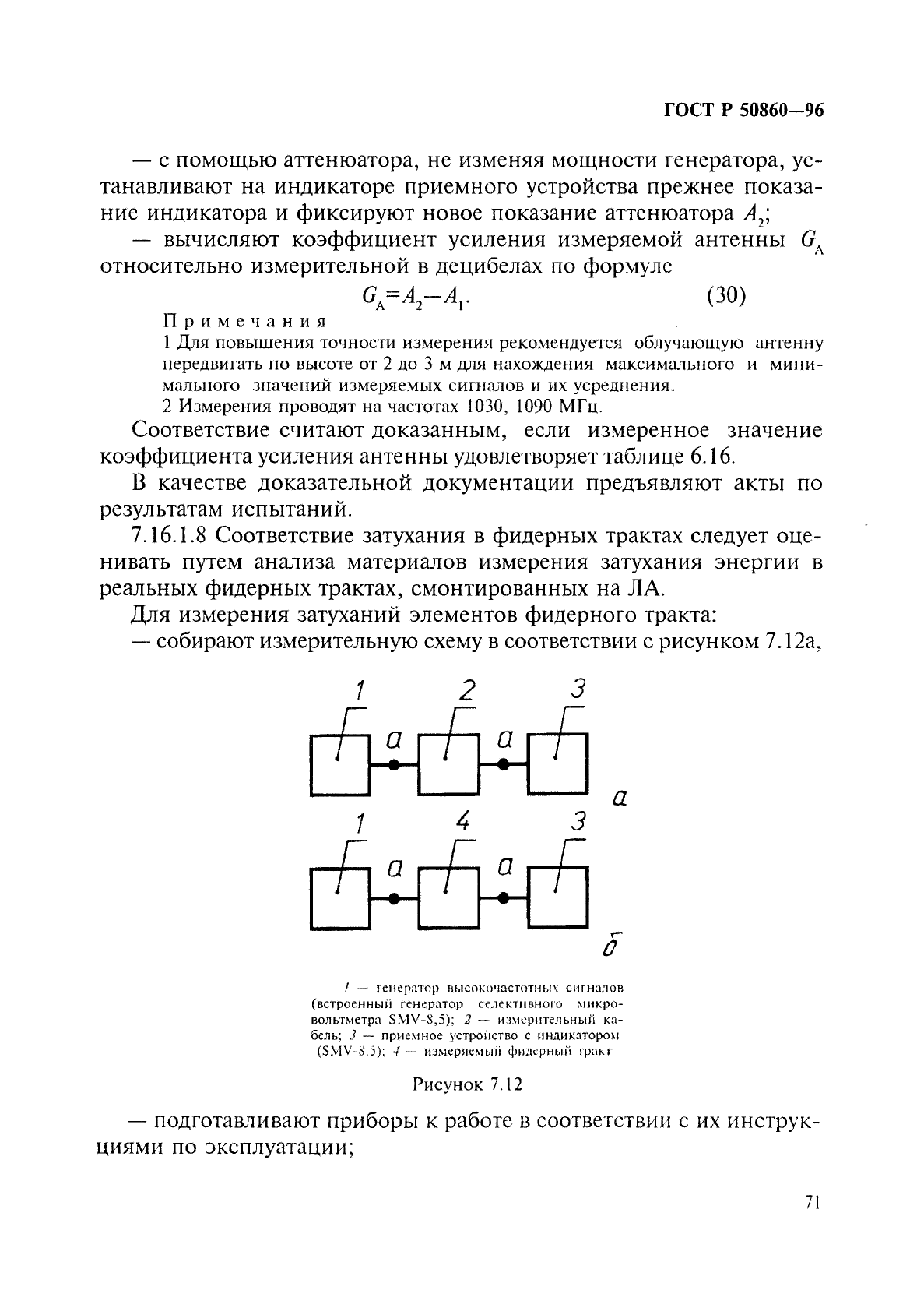 ГОСТ Р 50860-96