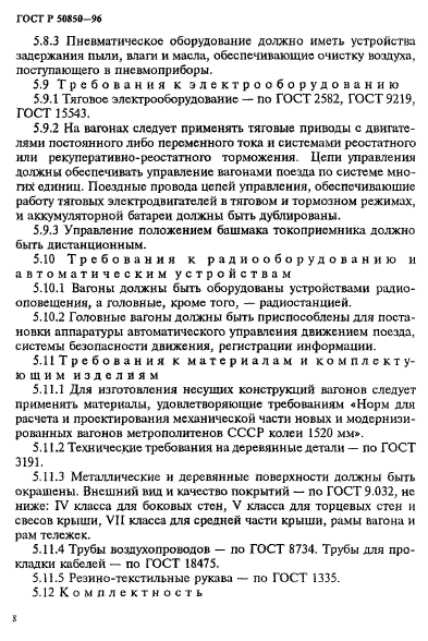 ГОСТ Р 50850-96