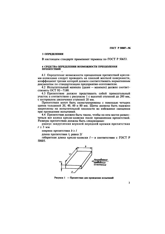 ГОСТ Р 50887-96