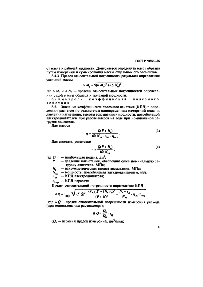 ГОСТ Р 50853-96