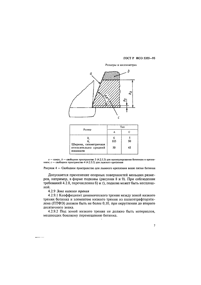 ГОСТ Р ИСО 5355-96