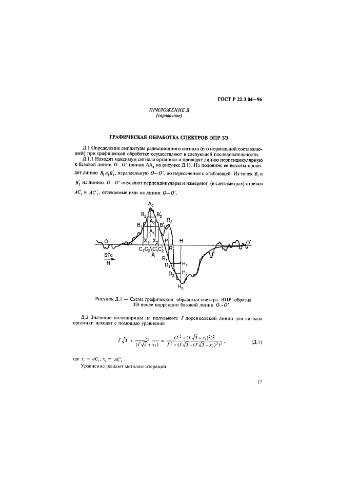 ГОСТ Р 22.3.04-96