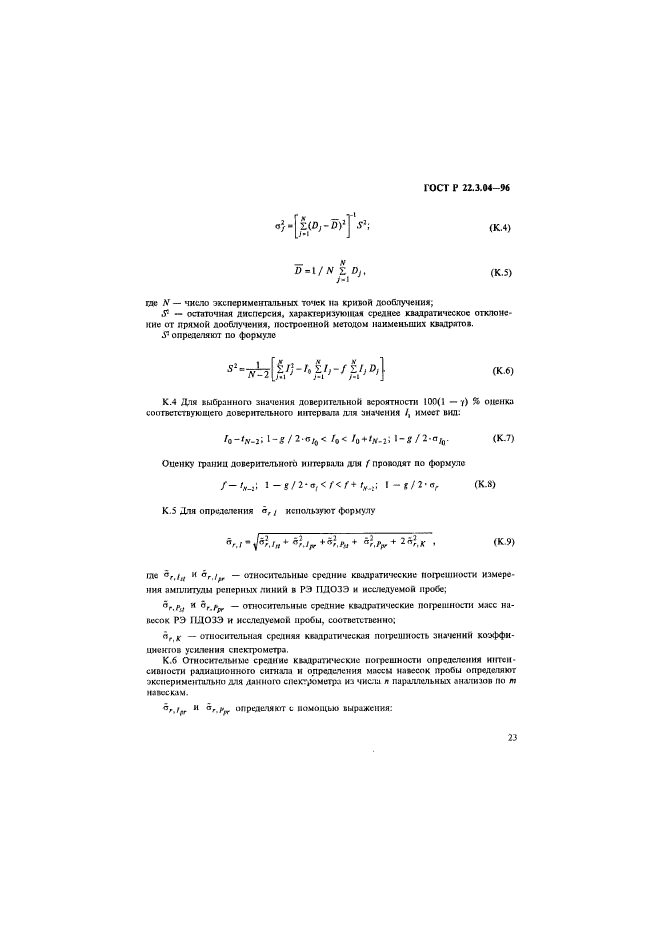 ГОСТ Р 22.3.04-96