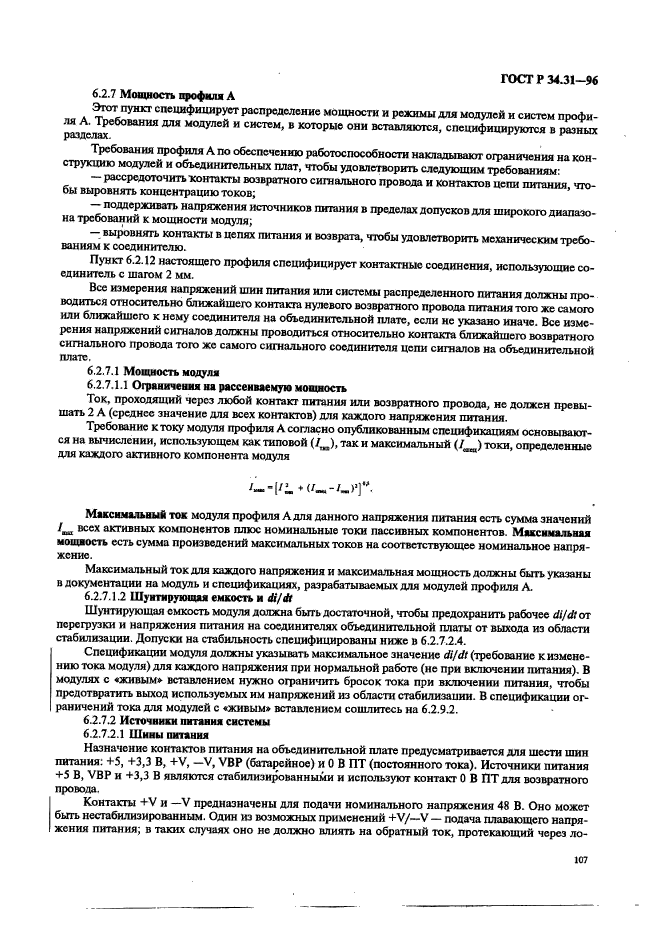 ГОСТ Р 34.31-96